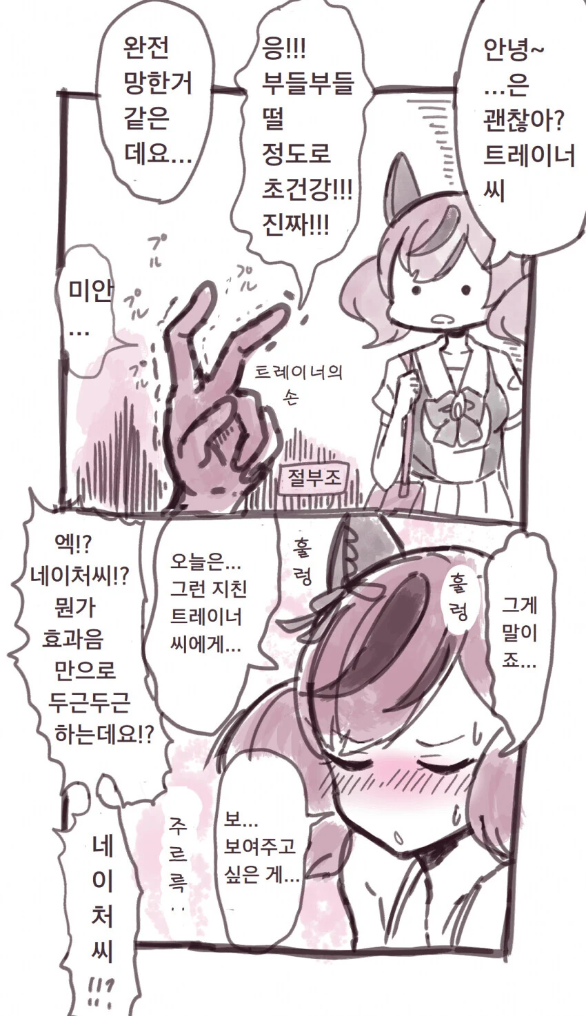 말딸) 네이처가 지친 트레이너를 위해 포상 주는.manhwa