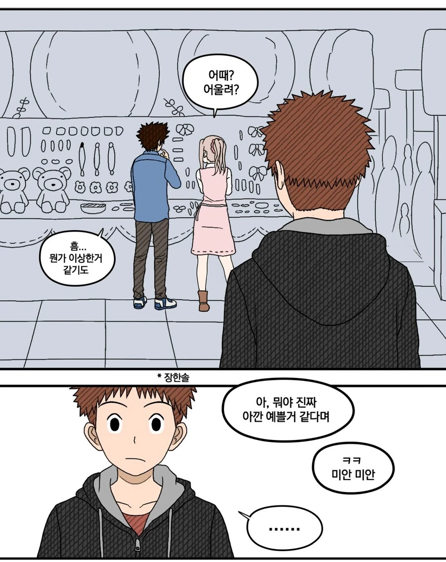 착한 NTR 만화 - 이미지 5