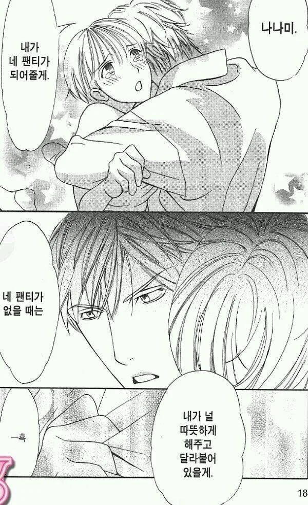 ㅇㅎ)너희들이 좋아하는 순정 만화 모음.jpg(feat.섹 스!) - 이미지 3