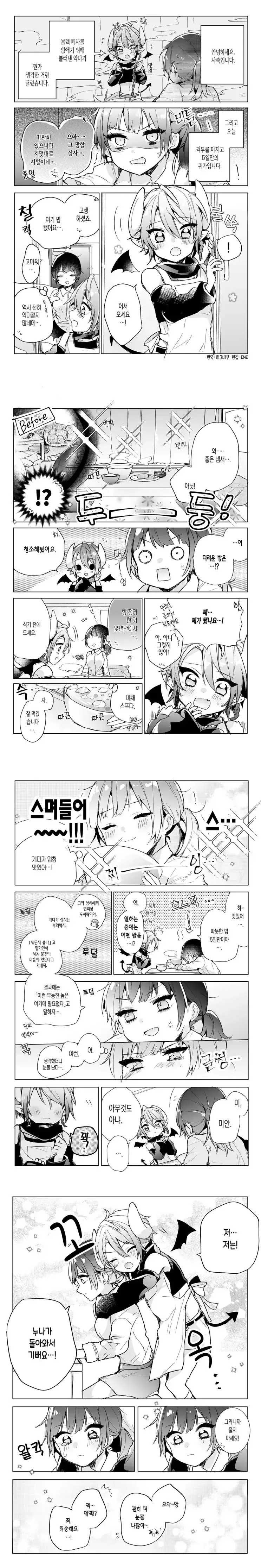 인큐버스가 사축을 힐링해주는 만화 - 이미지 2