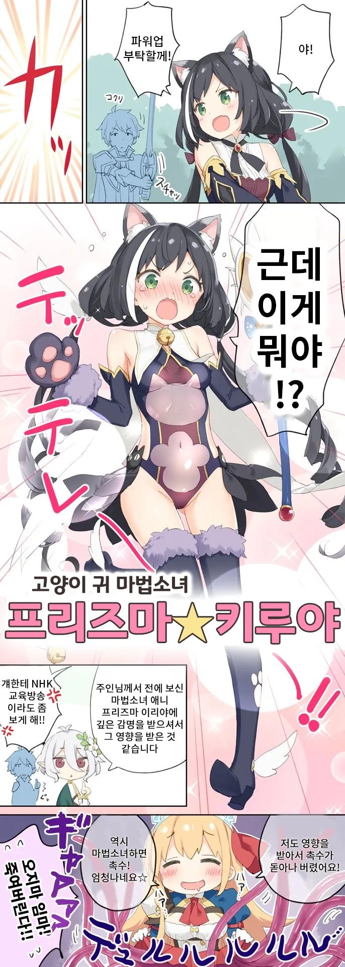 (프리코네) 마법소녀 프리즈마★키루야.manga
