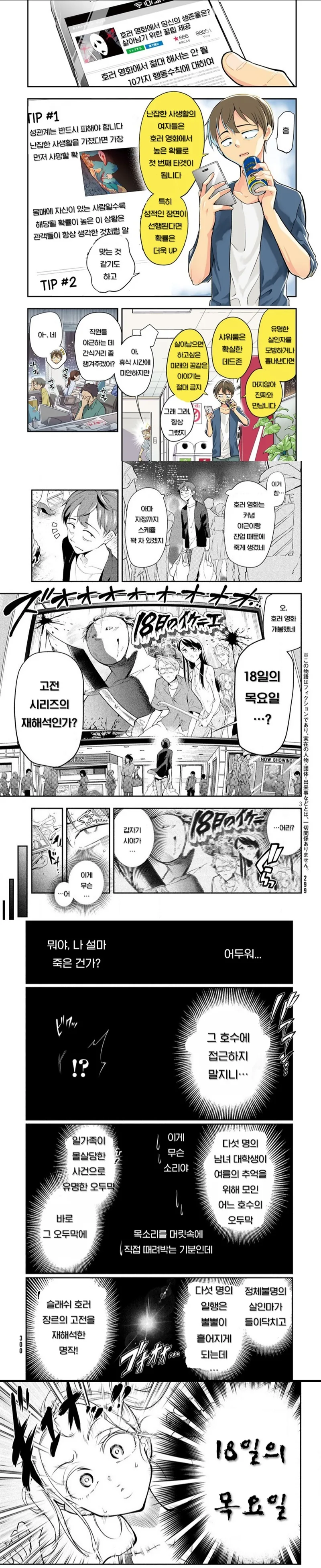 ㅇㅎㅂ)공포영화속 빅찌치 빗치로 TS전생하는 만화.manhwa