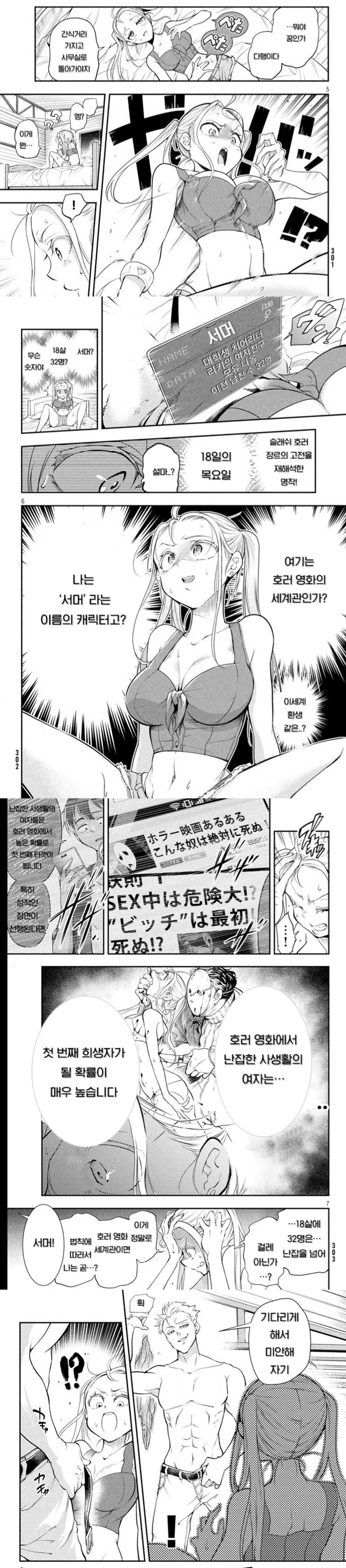 ㅇㅎㅂ)공포영화속 빅찌치 빗치로 TS전생하는 만화.manhwa - 이미지 2