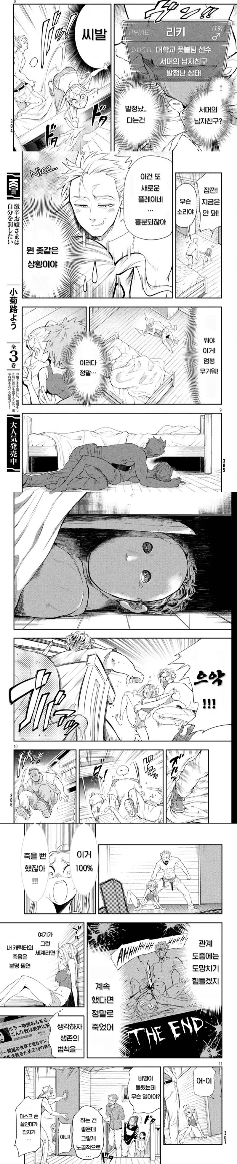 ㅇㅎㅂ)공포영화속 빅찌치 빗치로 TS전생하는 만화.manhwa - 이미지 3