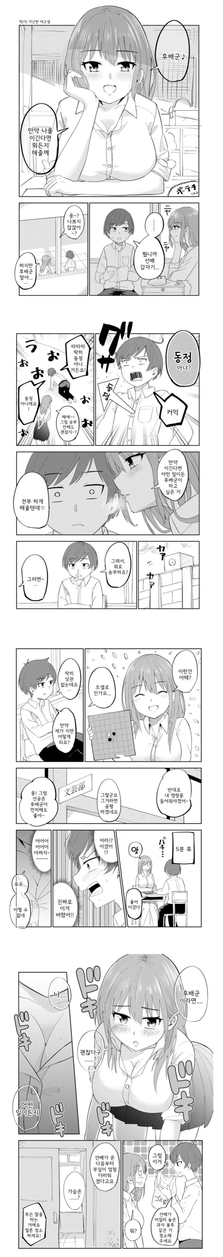 동정인 후배와 소원 내기하는 만화.manhwa