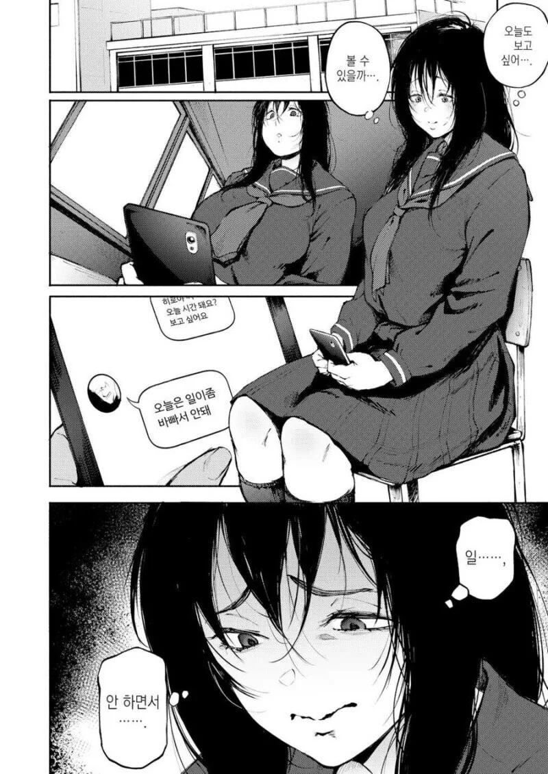 뚱뚱한 음침녀 만화.manga - 이미지 2
