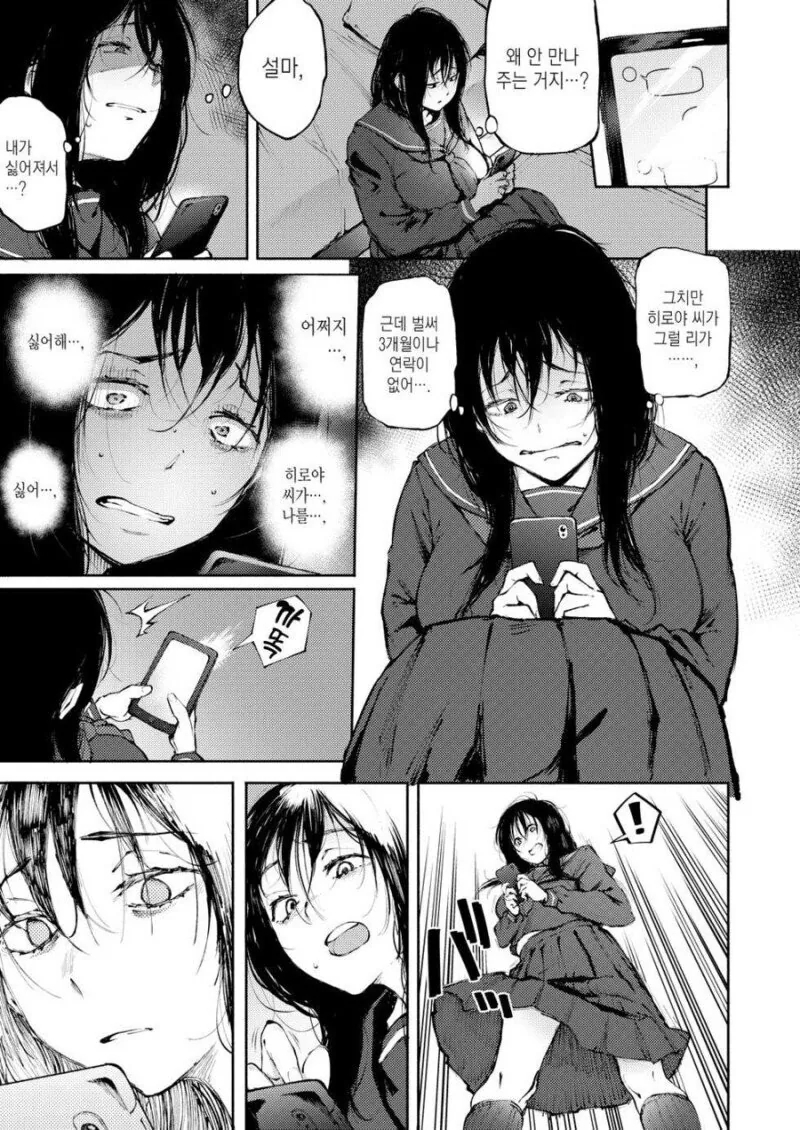 뚱뚱한 음침녀 만화.manga - 이미지 3