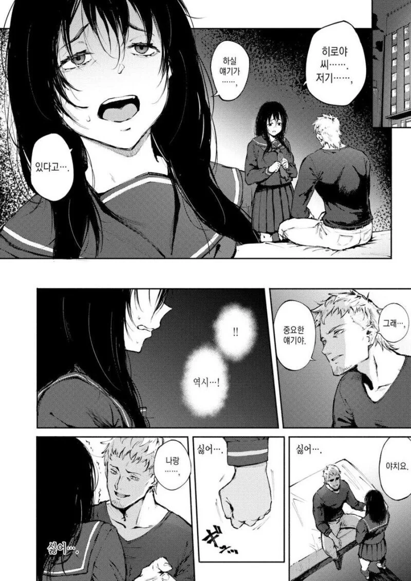 뚱뚱한 음침녀 만화.manga - 이미지 4