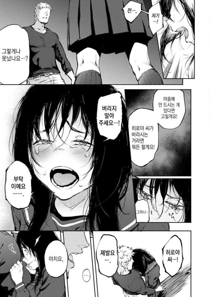 뚱뚱한 음침녀 만화.manga - 이미지 5