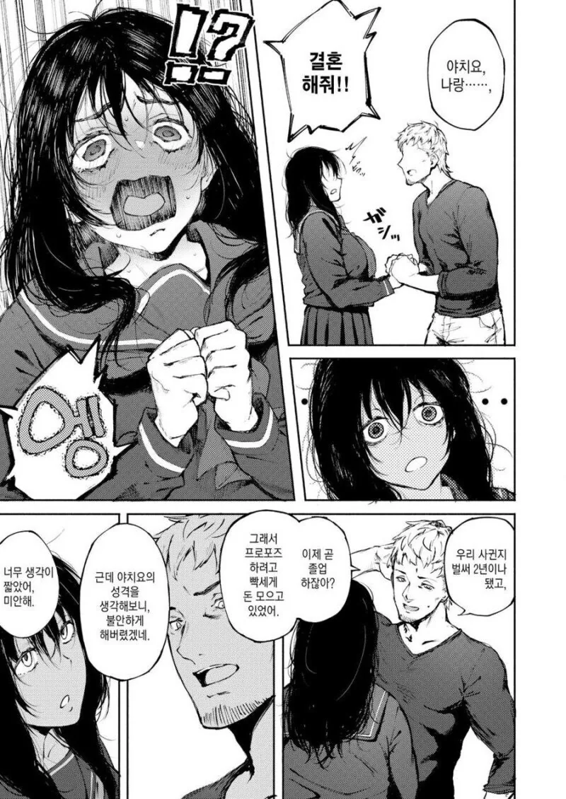 뚱뚱한 음침녀 만화.manga - 이미지 7