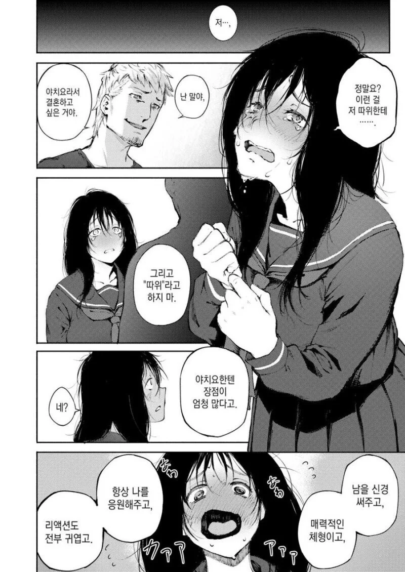 뚱뚱한 음침녀 만화.manga - 이미지 8
