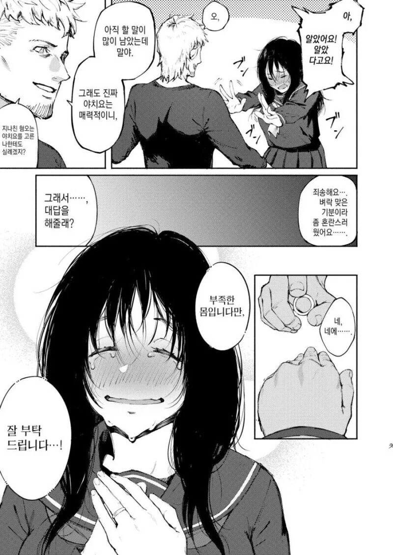 뚱뚱한 음침녀 만화.manga - 이미지 9