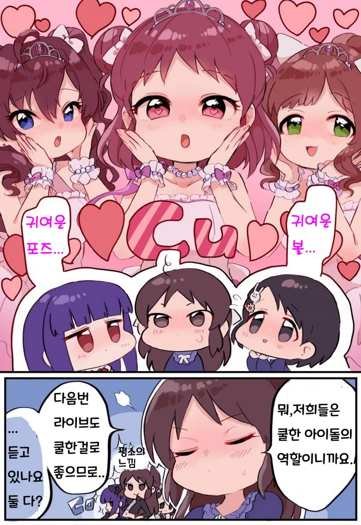 [@] Cute 타치바나 manhwa