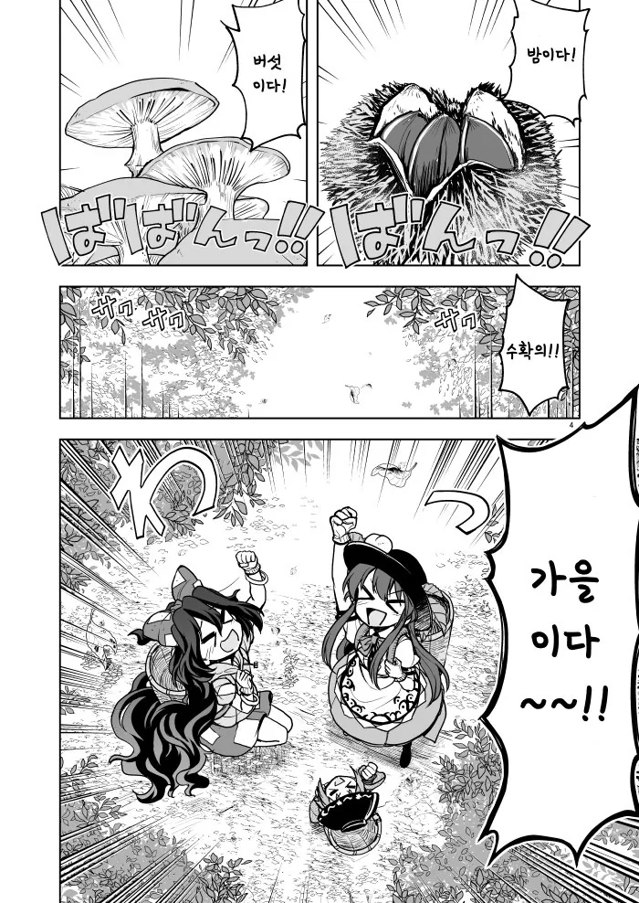 동방) 가을산.manga