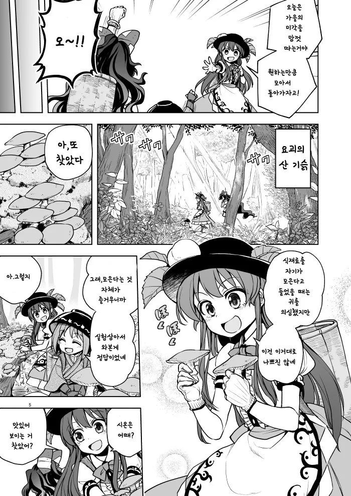 동방) 가을산.manga - 이미지 2