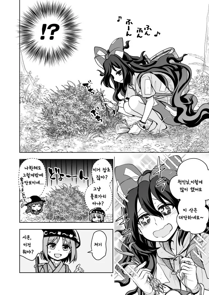 동방) 가을산.manga - 이미지 3