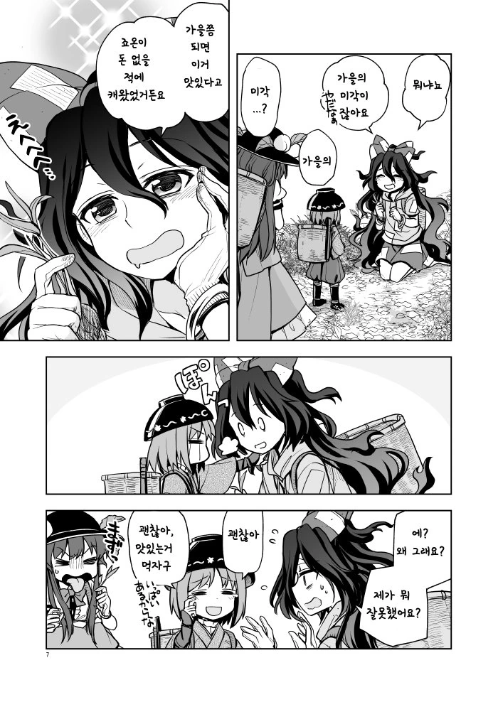 동방) 가을산.manga - 이미지 4