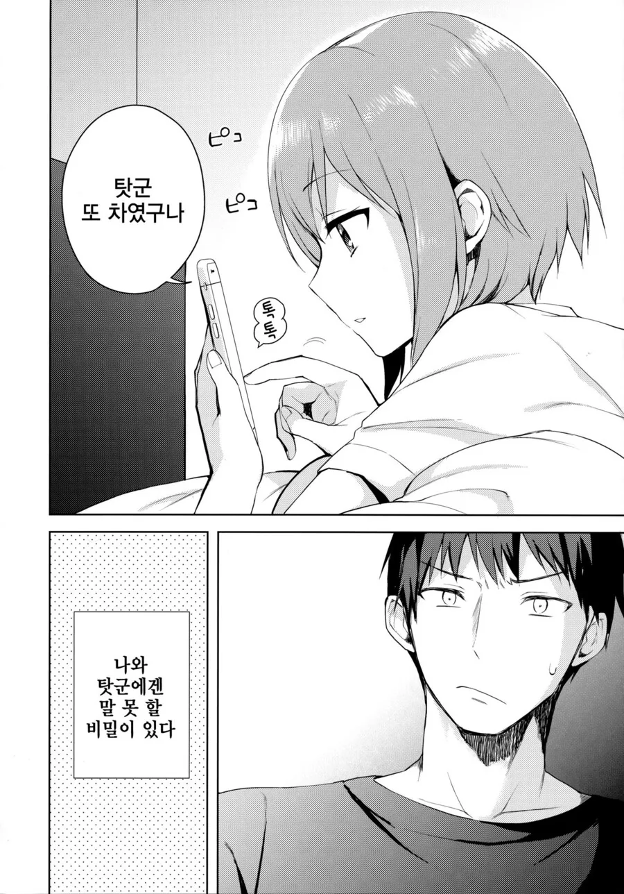 호모) 소꿉친구와 여친놀이하는.manga