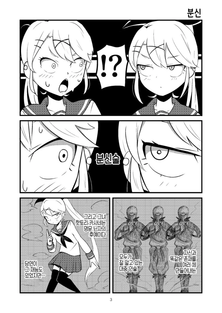 자기자신에게 NTL당하는.Manga - 이미지 3