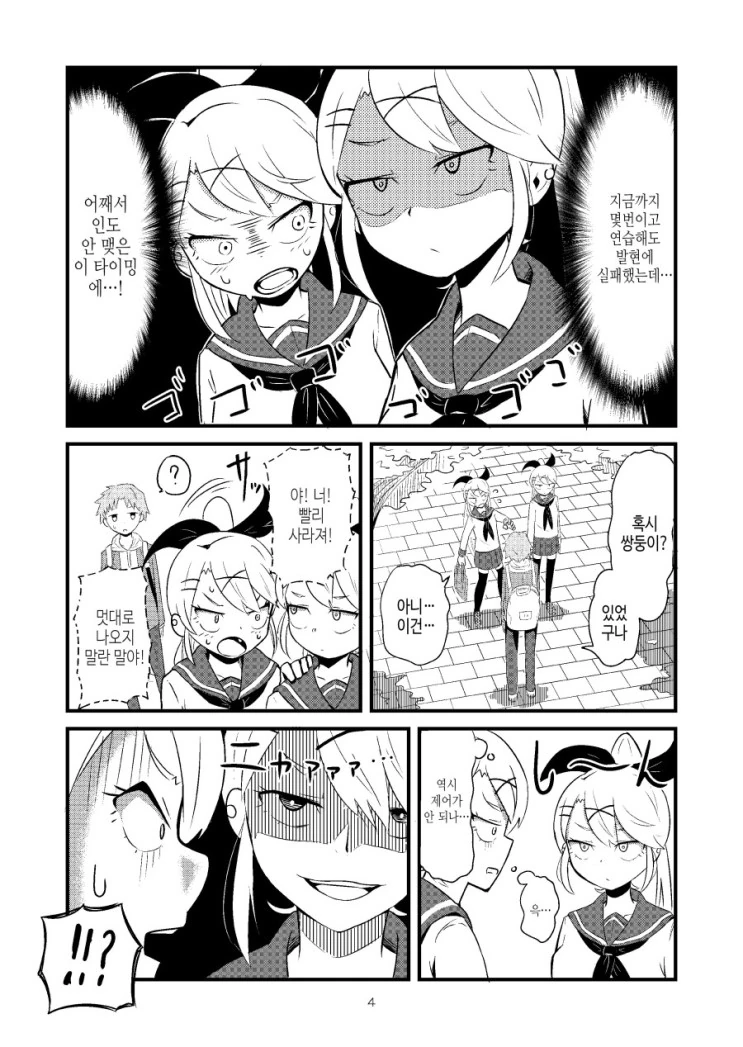 자기자신에게 NTL당하는.Manga - 이미지 4
