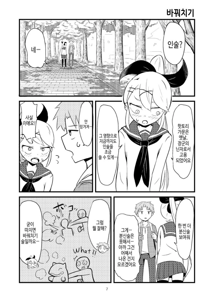 자기자신에게 NTL당하는.Manga - 이미지 7