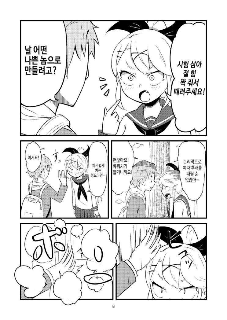 자기자신에게 NTL당하는.Manga - 이미지 8