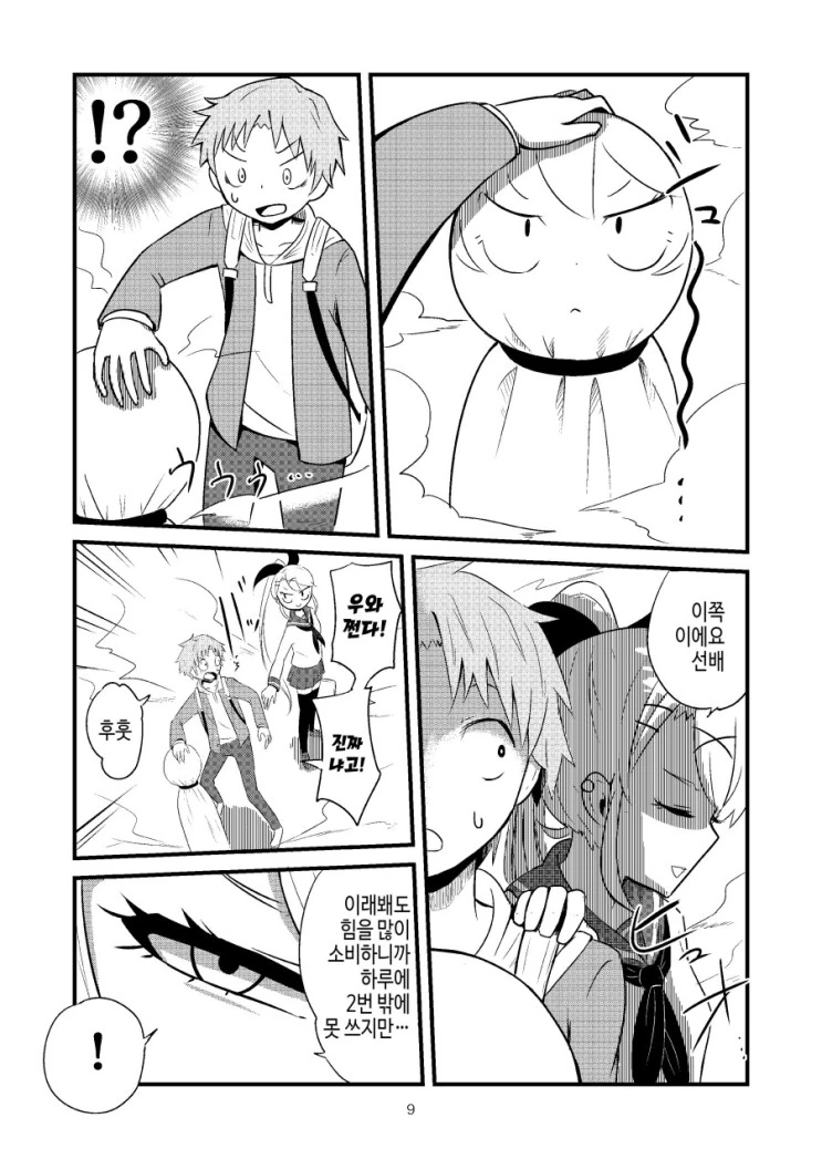 자기자신에게 NTL당하는.Manga - 이미지 9