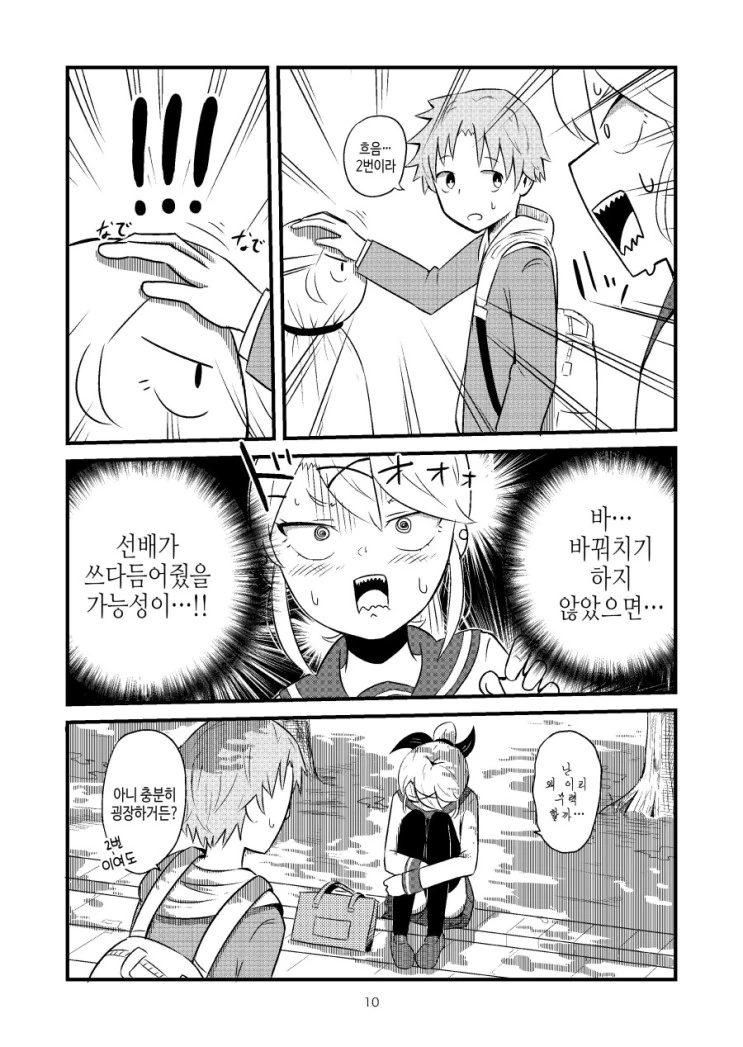 자기자신에게 NTL당하는.Manga - 이미지 10