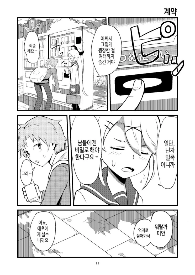 자기자신에게 NTL당하는.Manga - 이미지 11