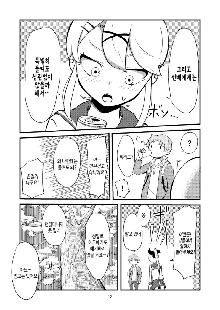 자기자신에게 NTL당하는.Manga - 이미지 12