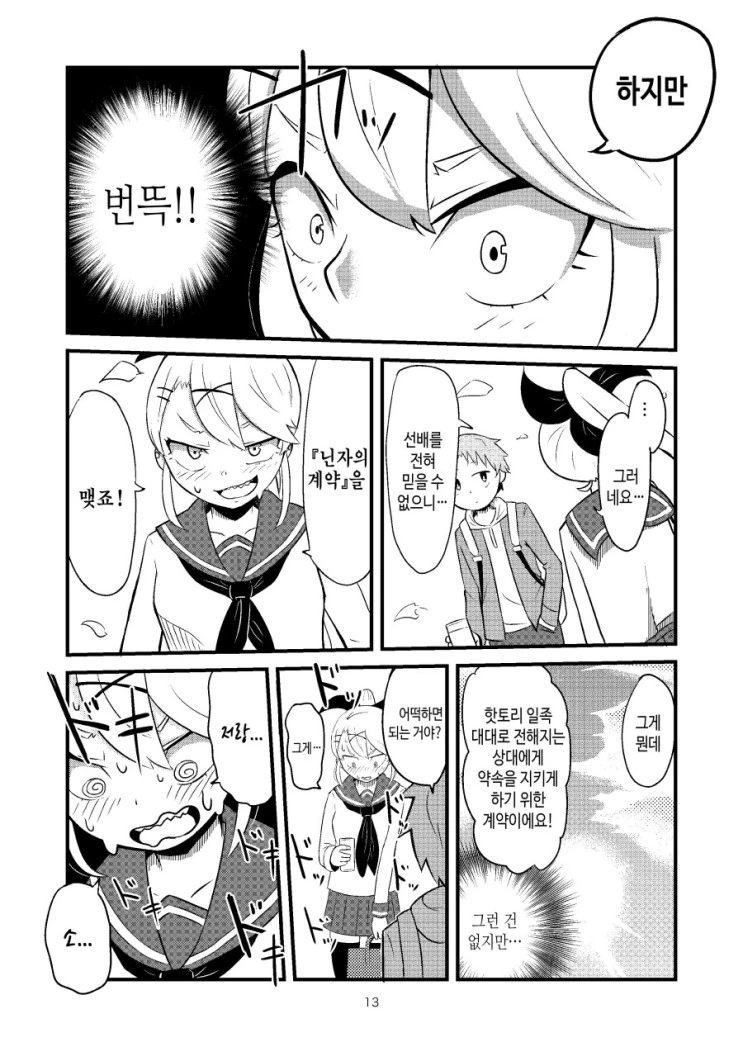자기자신에게 NTL당하는.Manga - 이미지 13
