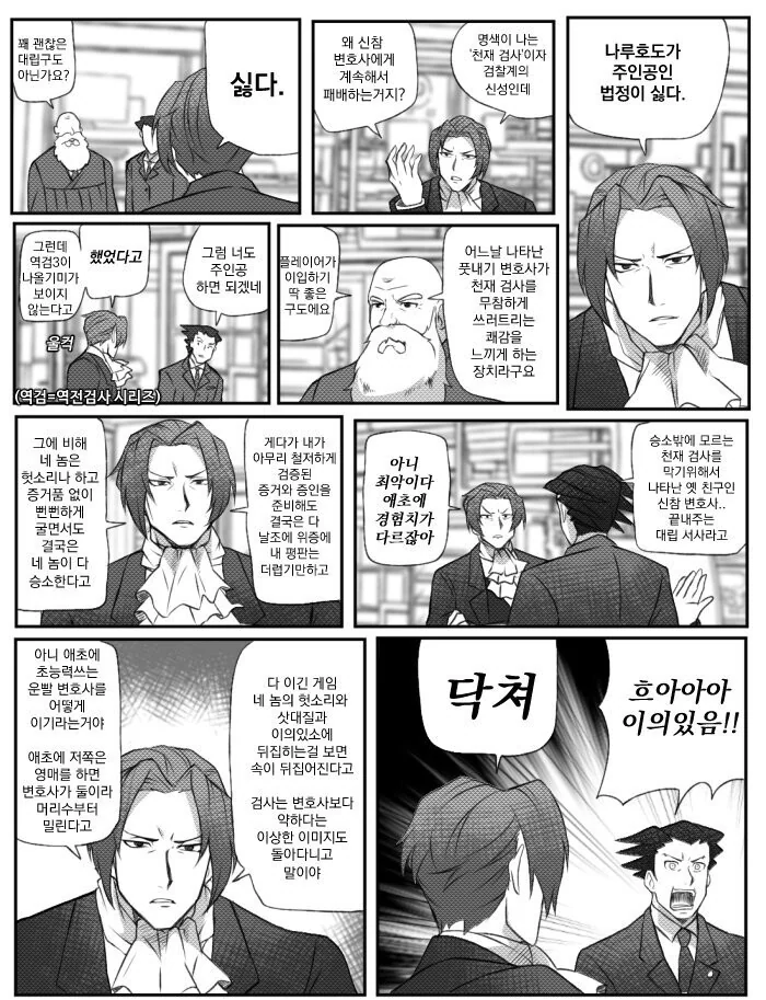 역전재판)나루호도가 주인공인게 싫다.Manhwa