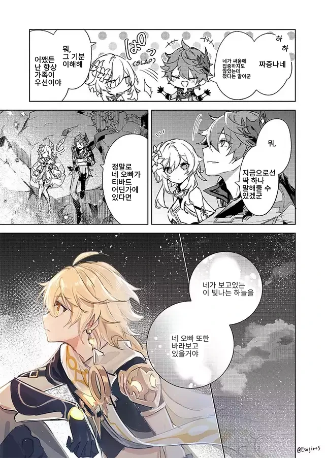 원신)타르탈리아와 여(女)행자.manhwa - 이미지 5