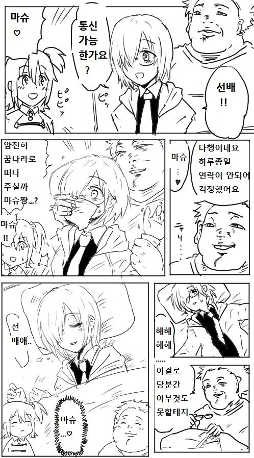 FGO) 마슈가 스태프랑 밤새도록 XX한 만화