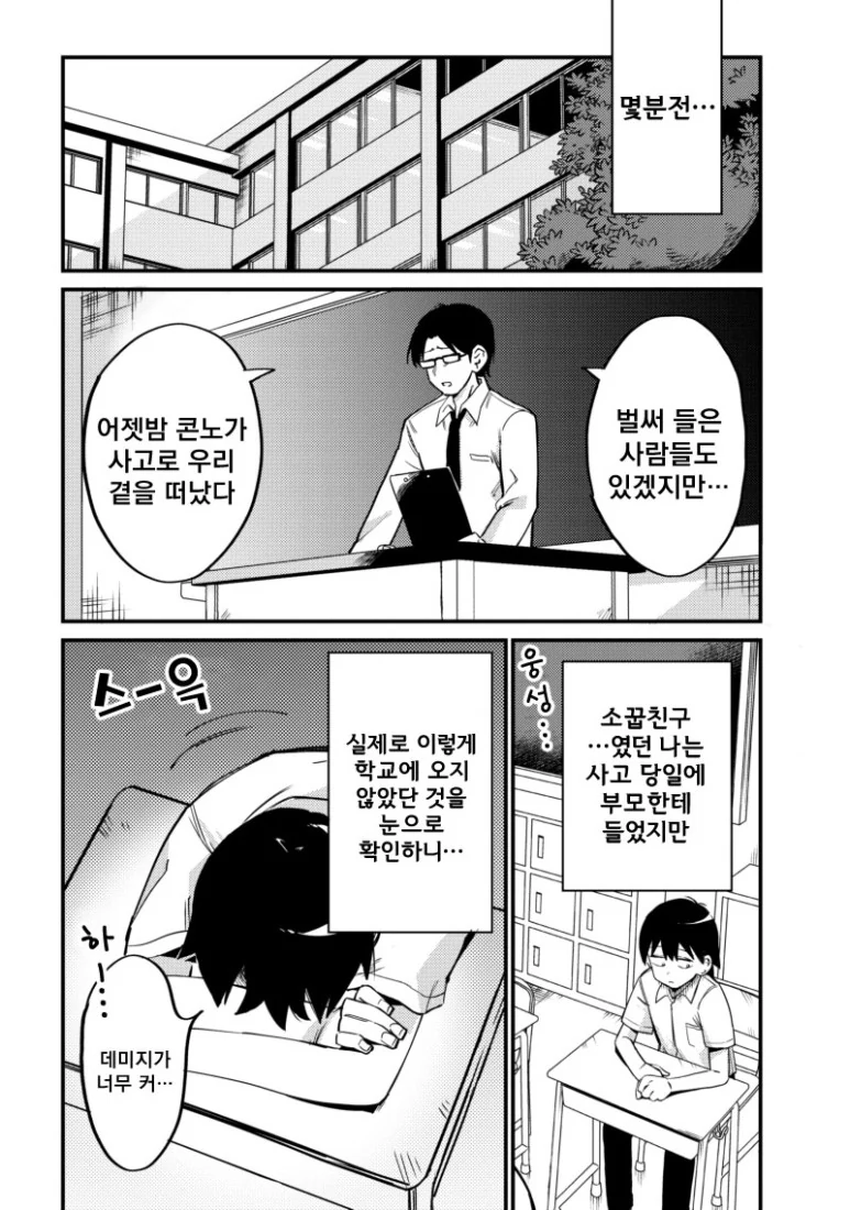 유령이 된 소꿉친구가 ㅍㅌ보여주는manhwa - 이미지 4