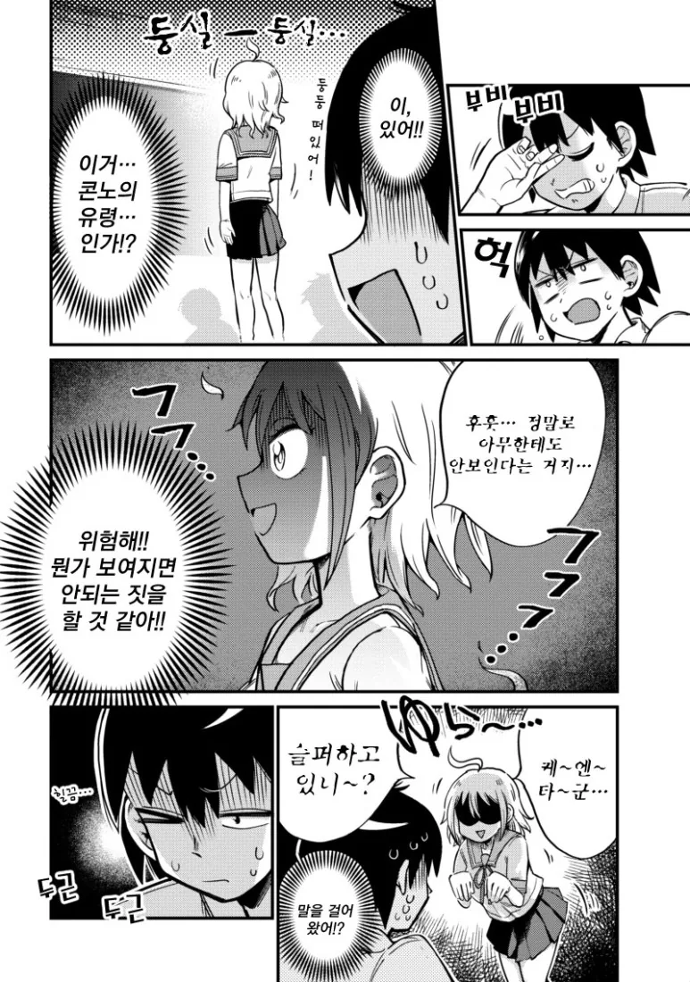 유령이 된 소꿉친구가 ㅍㅌ보여주는manhwa - 이미지 6