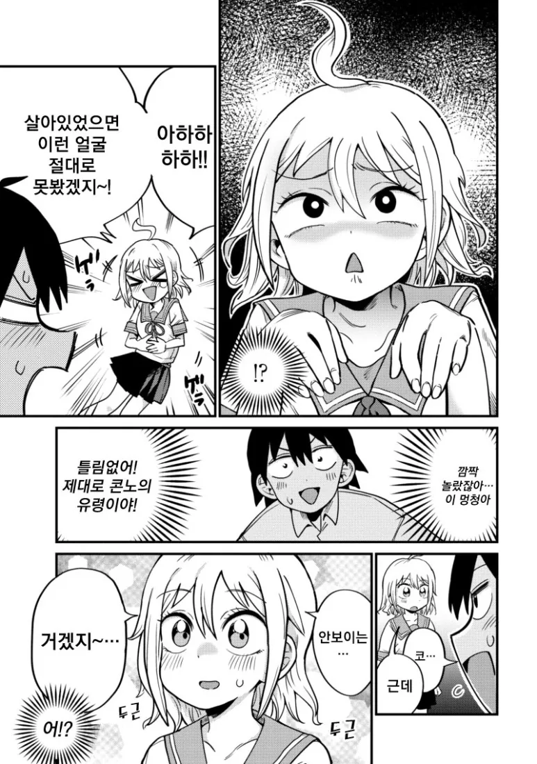 유령이 된 소꿉친구가 ㅍㅌ보여주는manhwa - 이미지 7