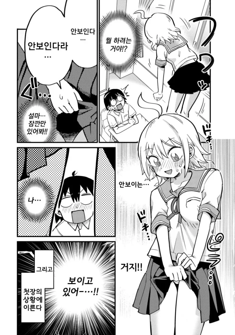 유령이 된 소꿉친구가 ㅍㅌ보여주는manhwa - 이미지 8