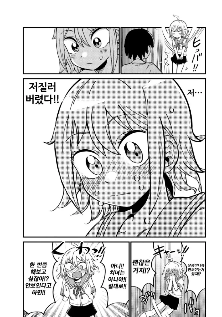 유령이 된 소꿉친구가 ㅍㅌ보여주는manhwa - 이미지 9