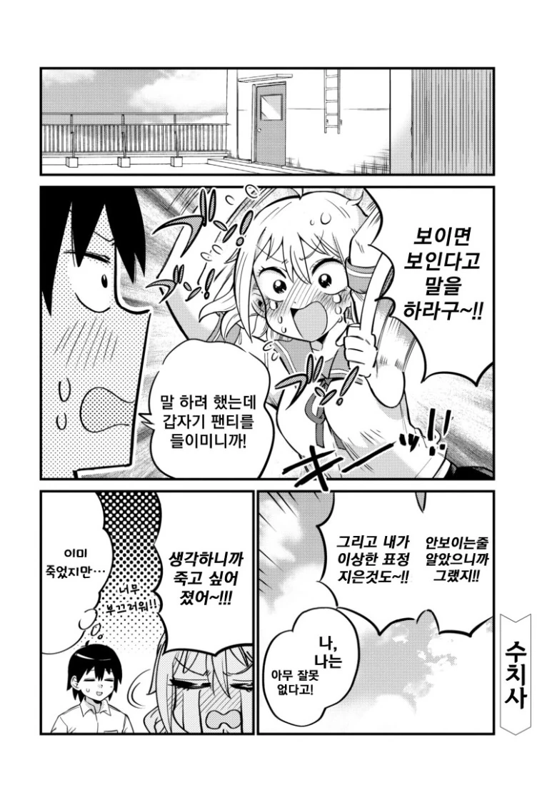 유령이 된 소꿉친구가 ㅍㅌ보여주는manhwa - 이미지 12