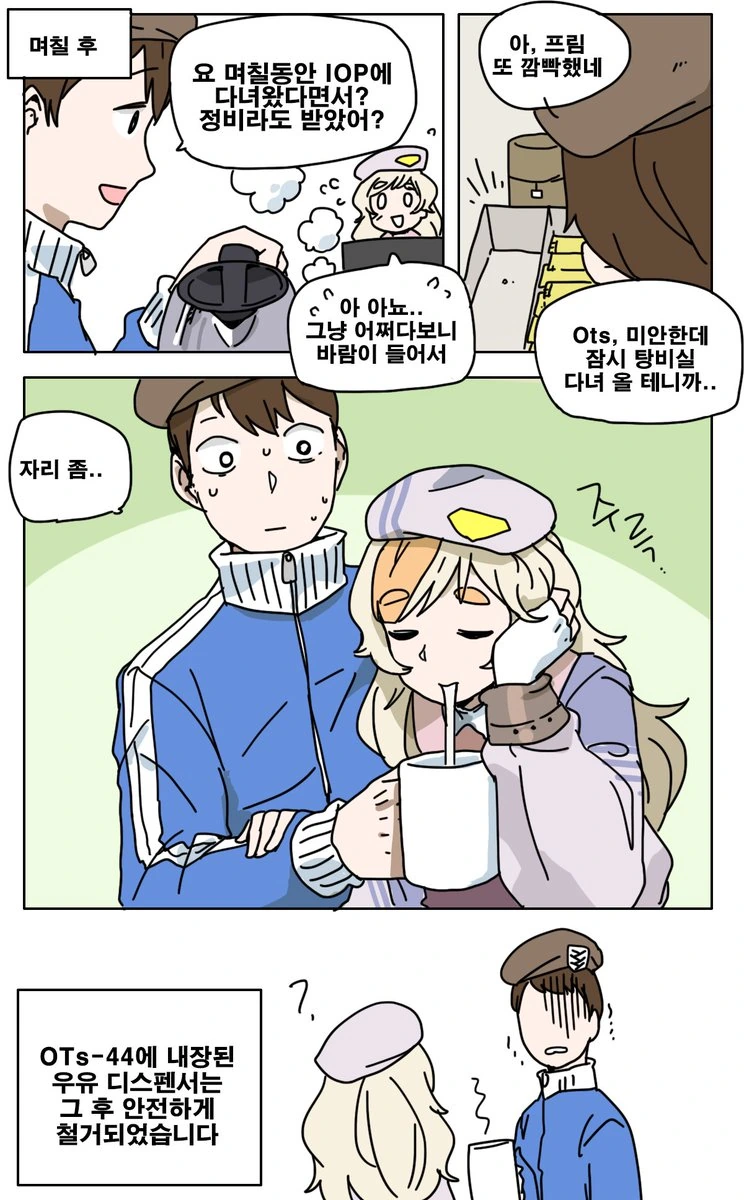[손녀전선] 전술인형님이 주신 우유의 맛...Manga - 이미지 2