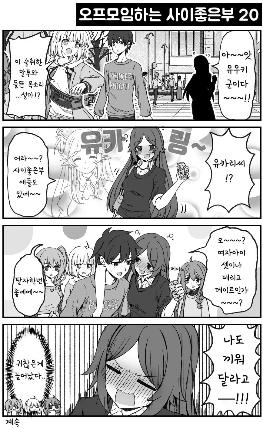 프리코네) 단짝부 정모하는 만화 - 이미지 20