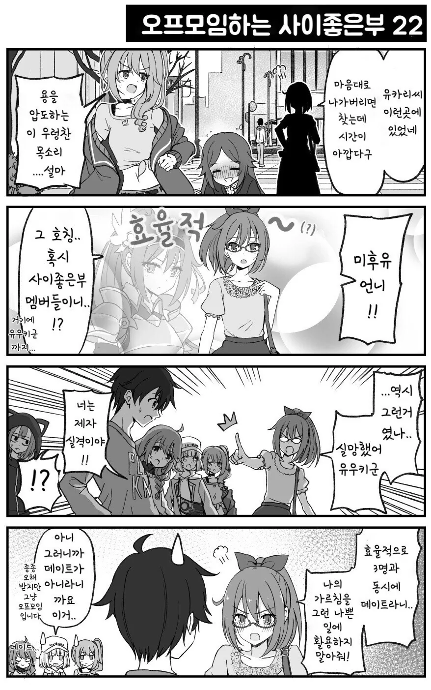 프리코네) 단짝부 정모하는 만화 - 이미지 22