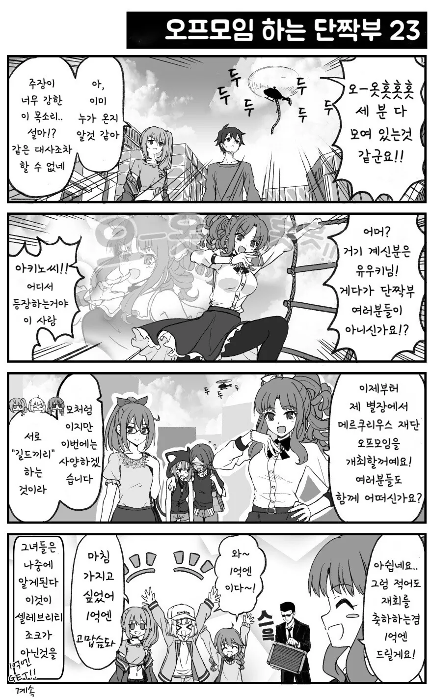 프리코네) 단짝부 정모하는 만화 - 이미지 23