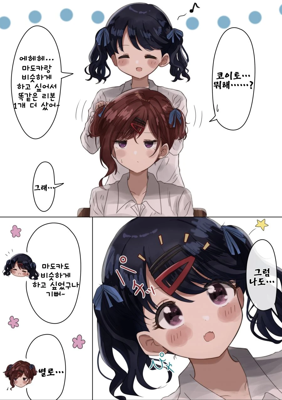 @) 마도카랑 코이토가 꽁냥대는 manga