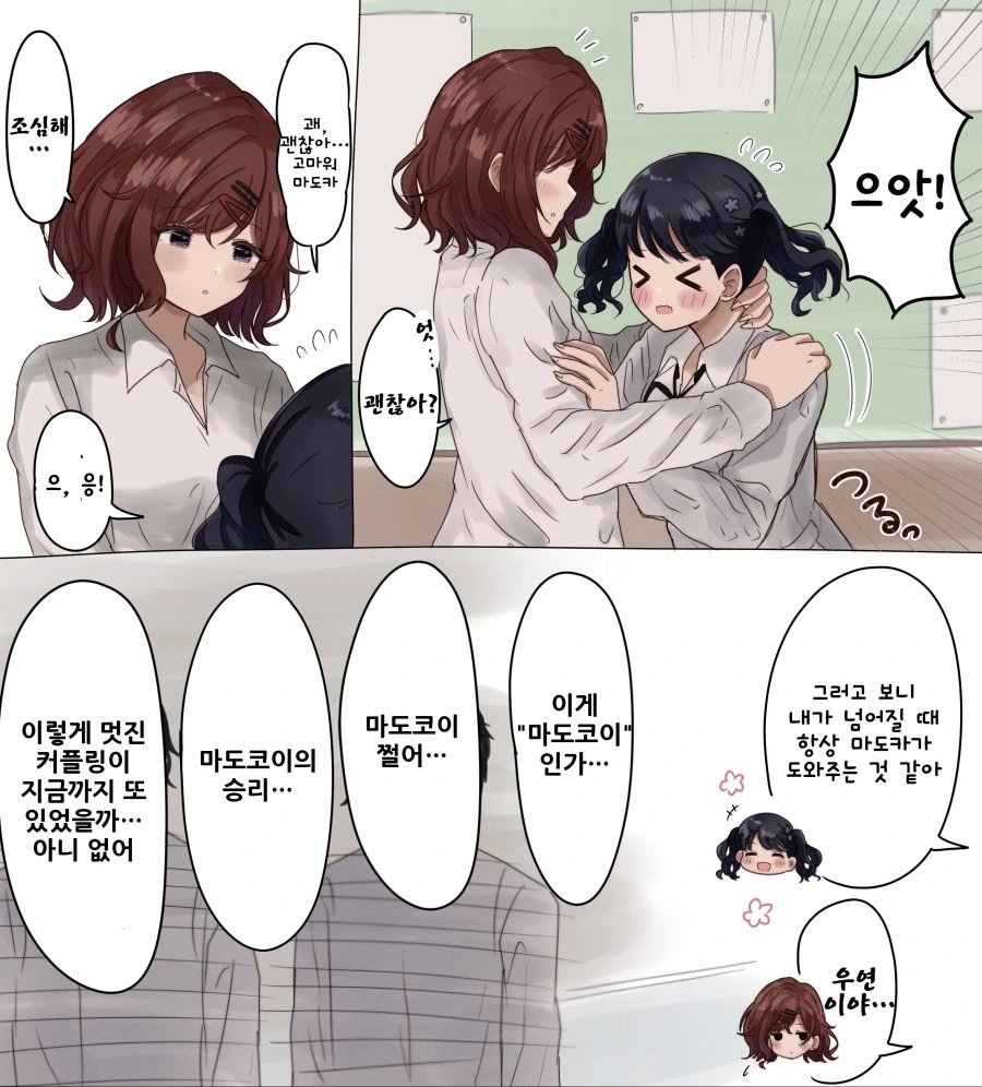 @) 마도카랑 코이토가 꽁냥대는 manga - 이미지 2