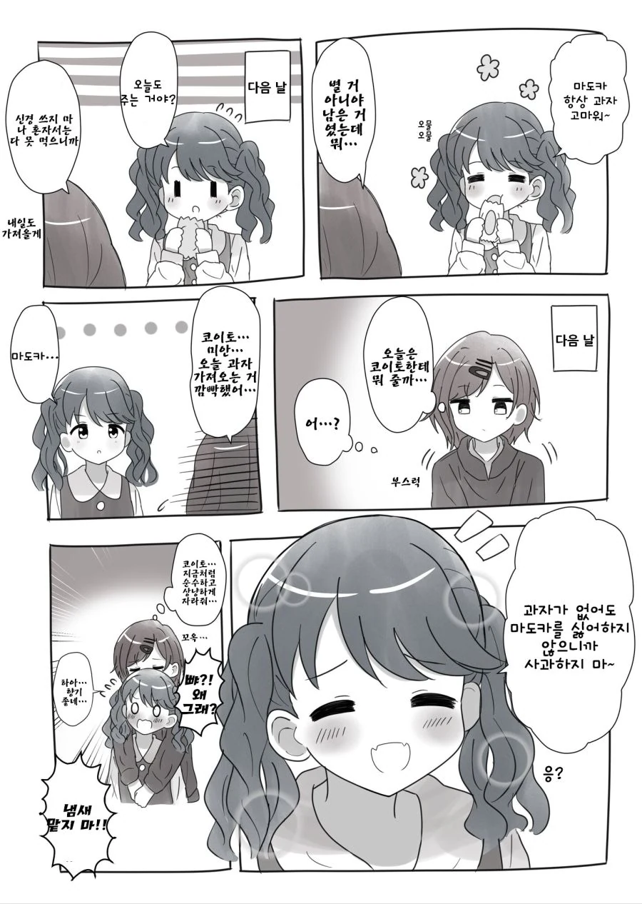 @) 마도카랑 코이토가 꽁냥대는 manga - 이미지 5