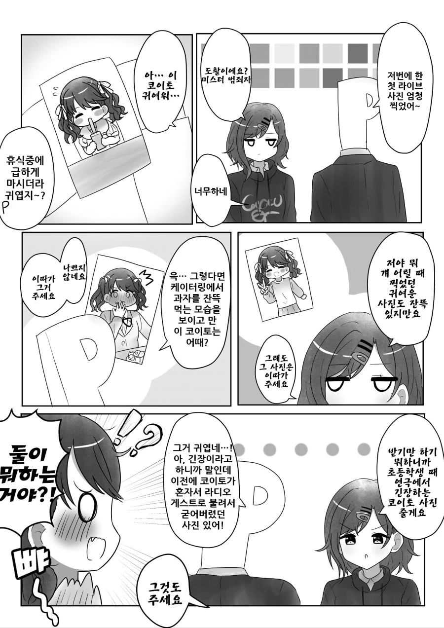 @) 마도카랑 코이토가 꽁냥대는 manga - 이미지 6