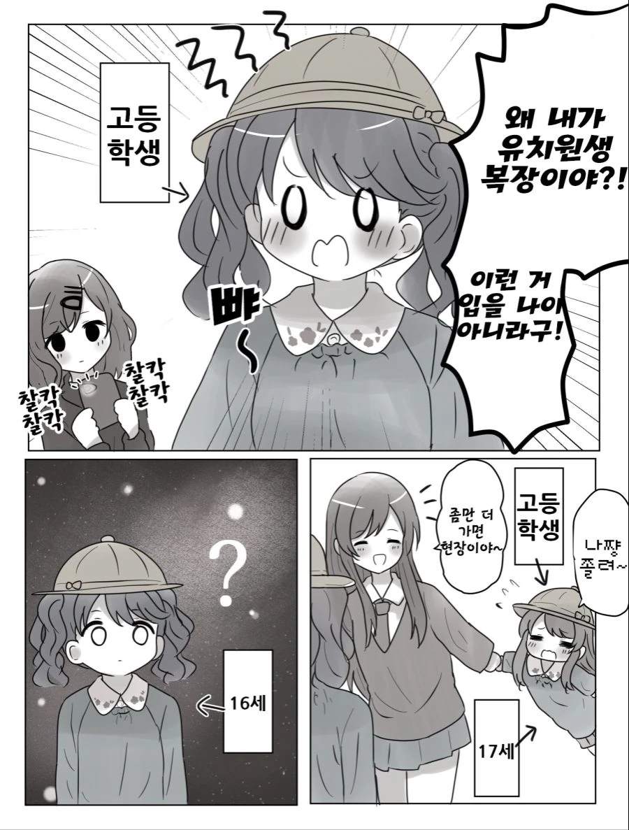 @) 마도카랑 코이토가 꽁냥대는 manga - 이미지 7