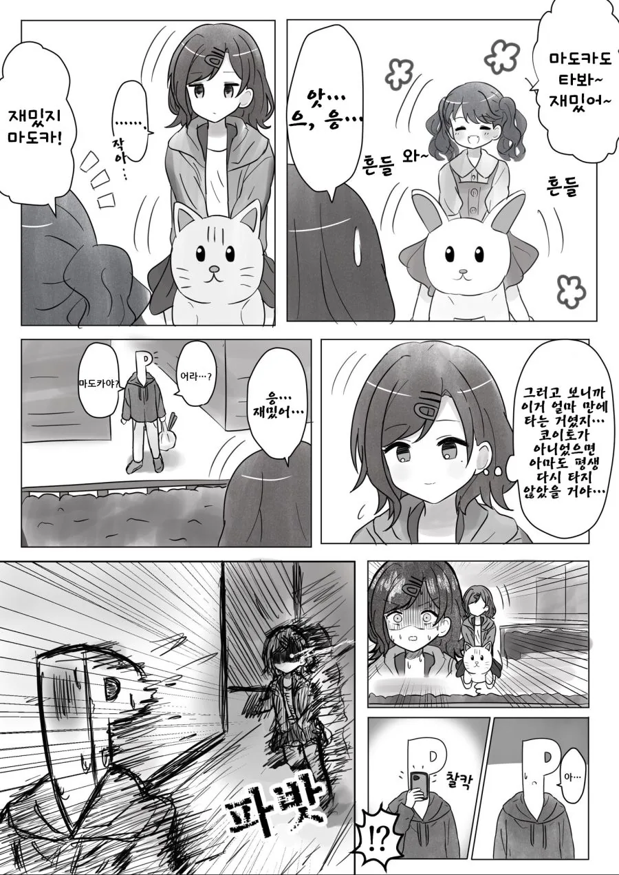 @) 마도카랑 코이토가 꽁냥대는 manga - 이미지 8
